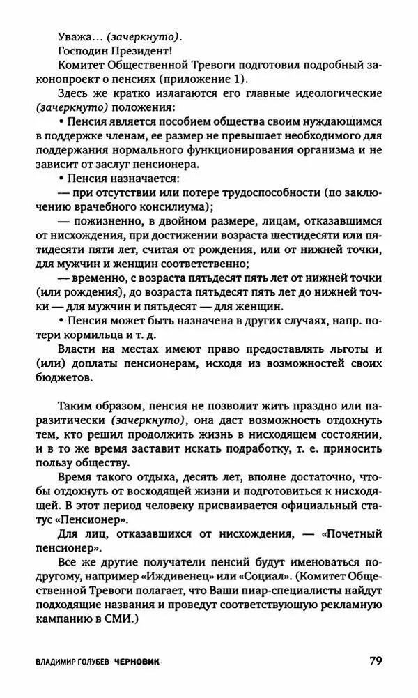 Антон Первушин - Полдень XXI век. Декабрь 2009 года - Страница № 80 Антон Первушин - Полдень XXI век. Декабрь 2009 года - Страница № 80