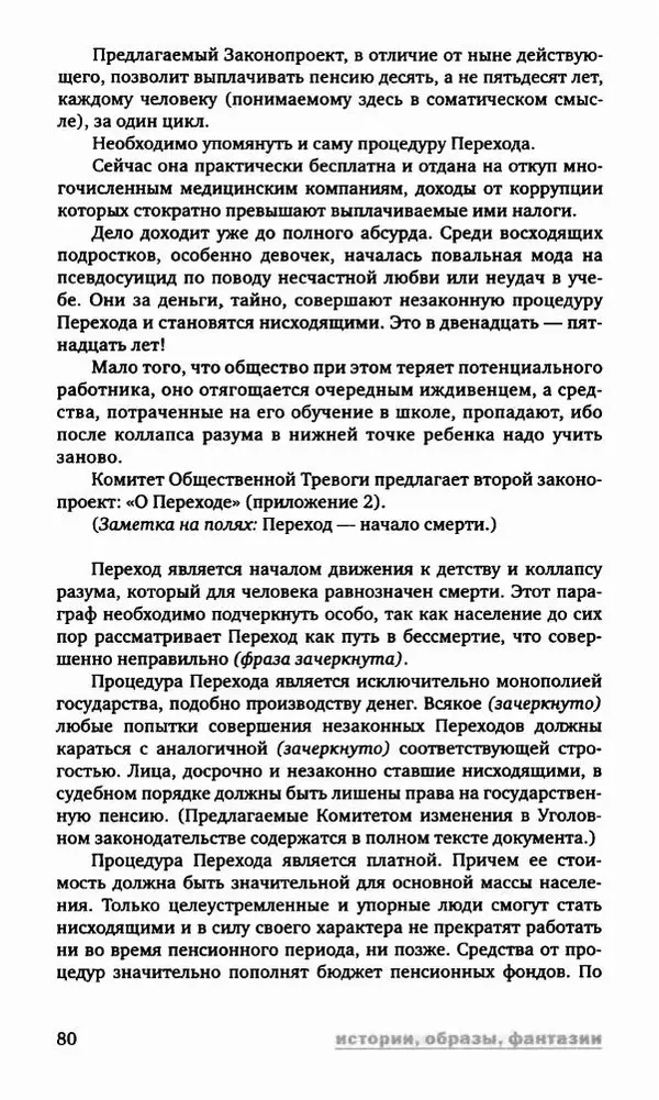 Антон Первушин - Полдень XXI век. Декабрь 2009 года - Страница № 81 Антон Первушин - Полдень XXI век. Декабрь 2009 года - Страница № 81