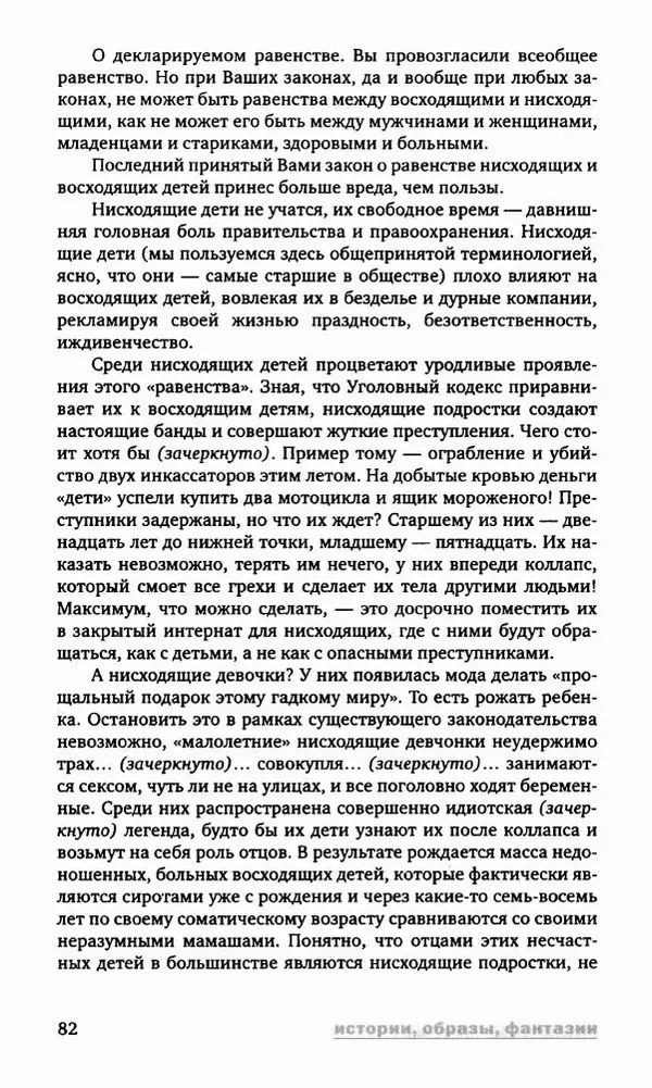 Антон Первушин - Полдень XXI век. Декабрь 2009 года - Страница № 83 Антон Первушин - Полдень XXI век. Декабрь 2009 года - Страница № 83