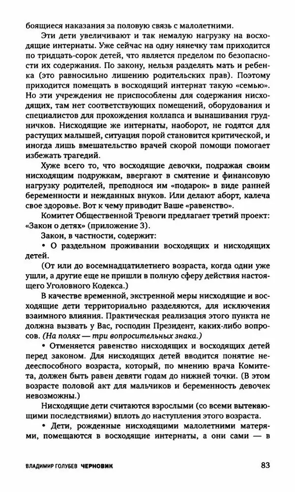 Антон Первушин - Полдень XXI век. Декабрь 2009 года - Страница № 84 Антон Первушин - Полдень XXI век. Декабрь 2009 года - Страница № 84