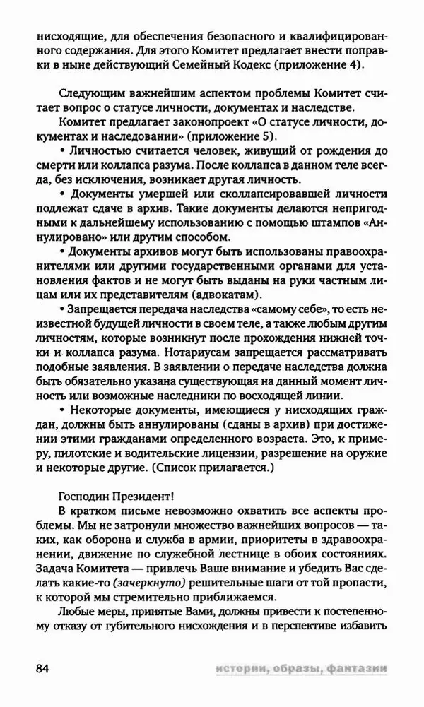 Антон Первушин - Полдень XXI век. Декабрь 2009 года - Страница № 85 Антон Первушин - Полдень XXI век. Декабрь 2009 года - Страница № 85