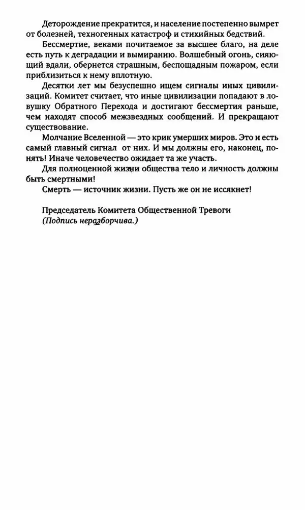 Антон Первушин - Полдень XXI век. Декабрь 2009 года - Страница № 87 Антон Первушин - Полдень XXI век. Декабрь 2009 года - Страница № 87