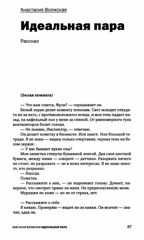 Антон Первушин - Полдень XXI век. Декабрь 2009 года - Страница № 88 Антон Первушин - Полдень XXI век. Декабрь 2009 года - Страница № 88