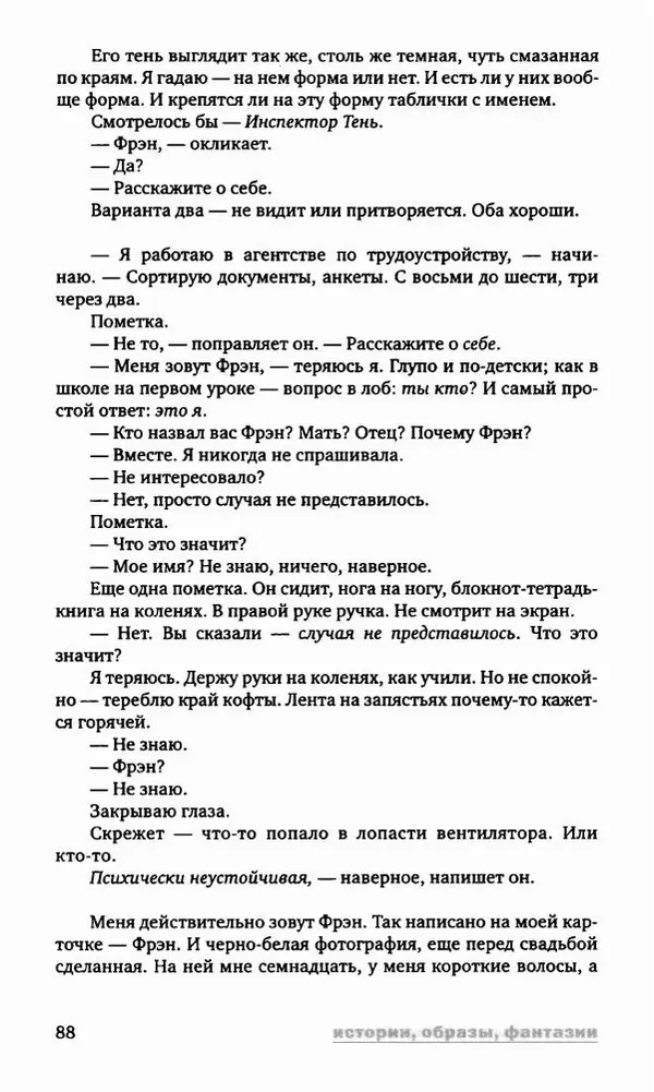 Антон Первушин - Полдень XXI век. Декабрь 2009 года - Страница № 89 Антон Первушин - Полдень XXI век. Декабрь 2009 года - Страница № 89