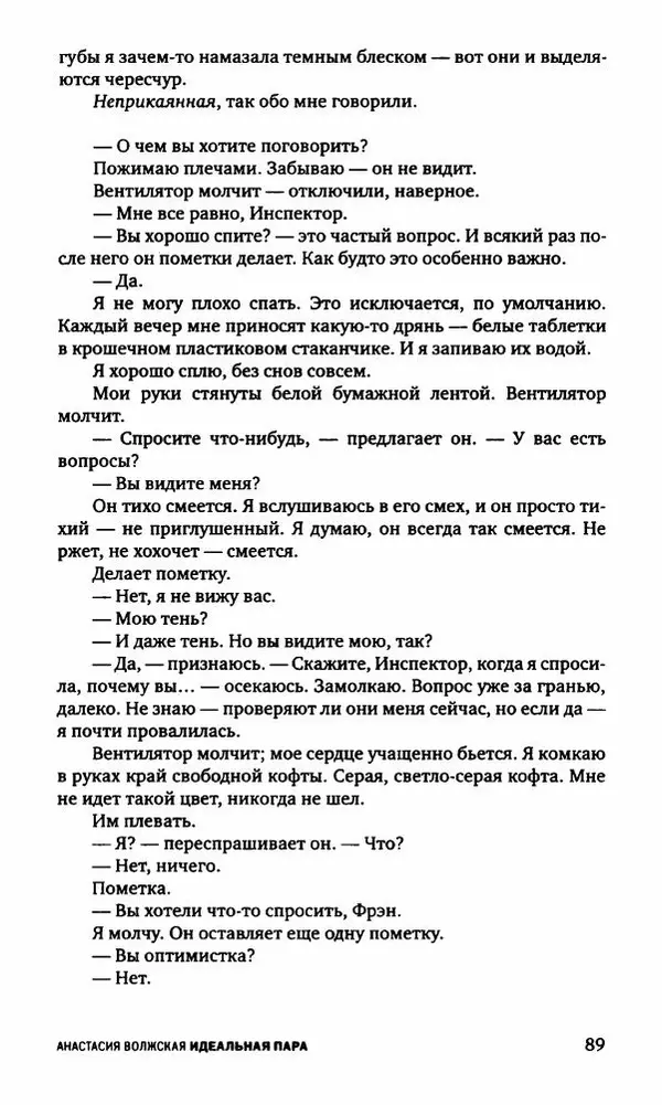 Антон Первушин - Полдень XXI век. Декабрь 2009 года - Страница № 90 Антон Первушин - Полдень XXI век. Декабрь 2009 года - Страница № 90