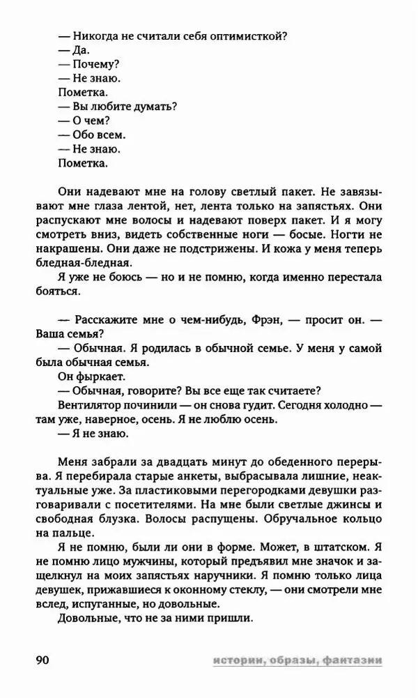 Антон Первушин - Полдень XXI век. Декабрь 2009 года - Страница № 91 Антон Первушин - Полдень XXI век. Декабрь 2009 года - Страница № 91