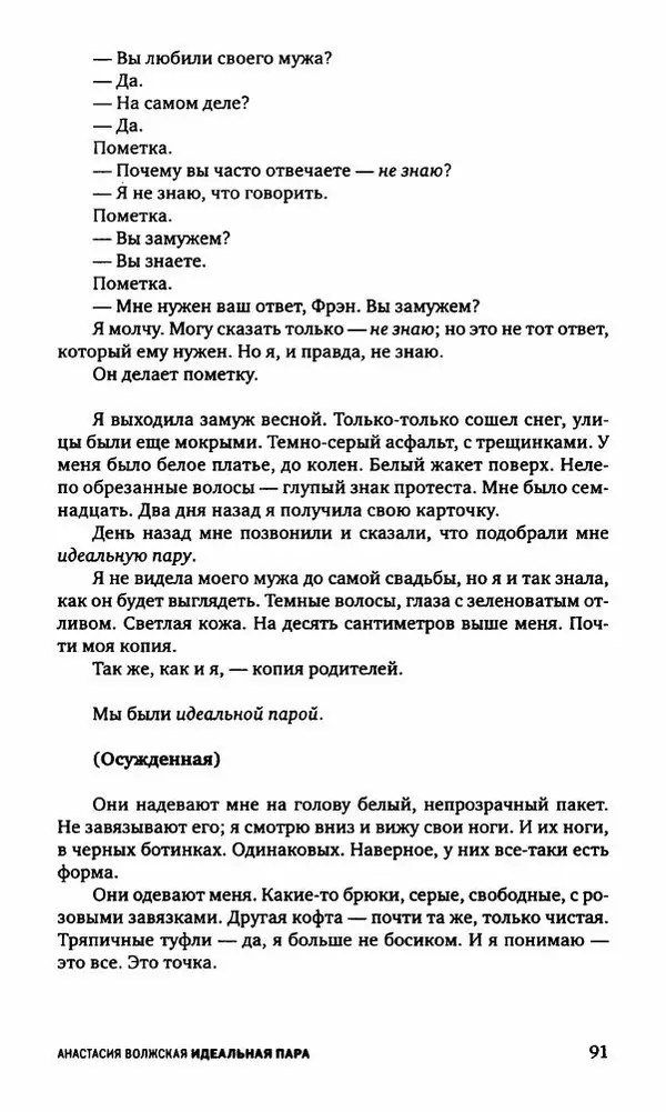Антон Первушин - Полдень XXI век. Декабрь 2009 года - Страница № 92 Антон Первушин - Полдень XXI век. Декабрь 2009 года - Страница № 92