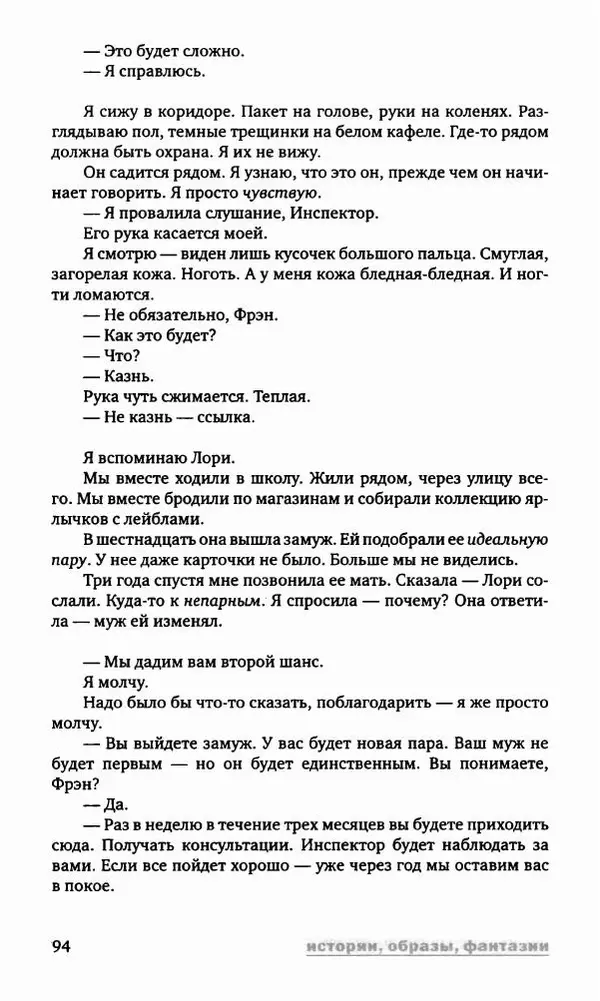 Антон Первушин - Полдень XXI век. Декабрь 2009 года - Страница № 95 Антон Первушин - Полдень XXI век. Декабрь 2009 года - Страница № 95