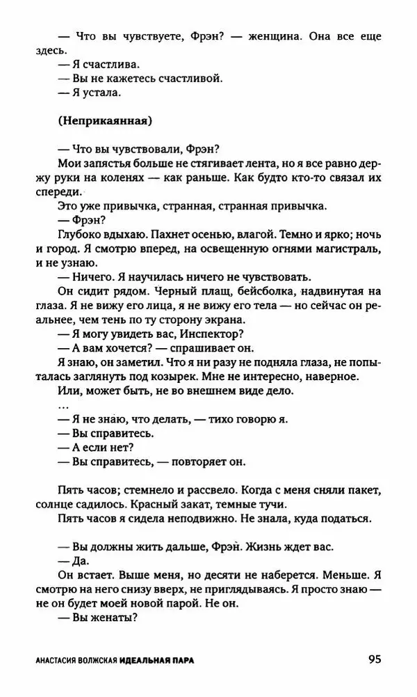Антон Первушин - Полдень XXI век. Декабрь 2009 года - Страница № 96 Антон Первушин - Полдень XXI век. Декабрь 2009 года - Страница № 96