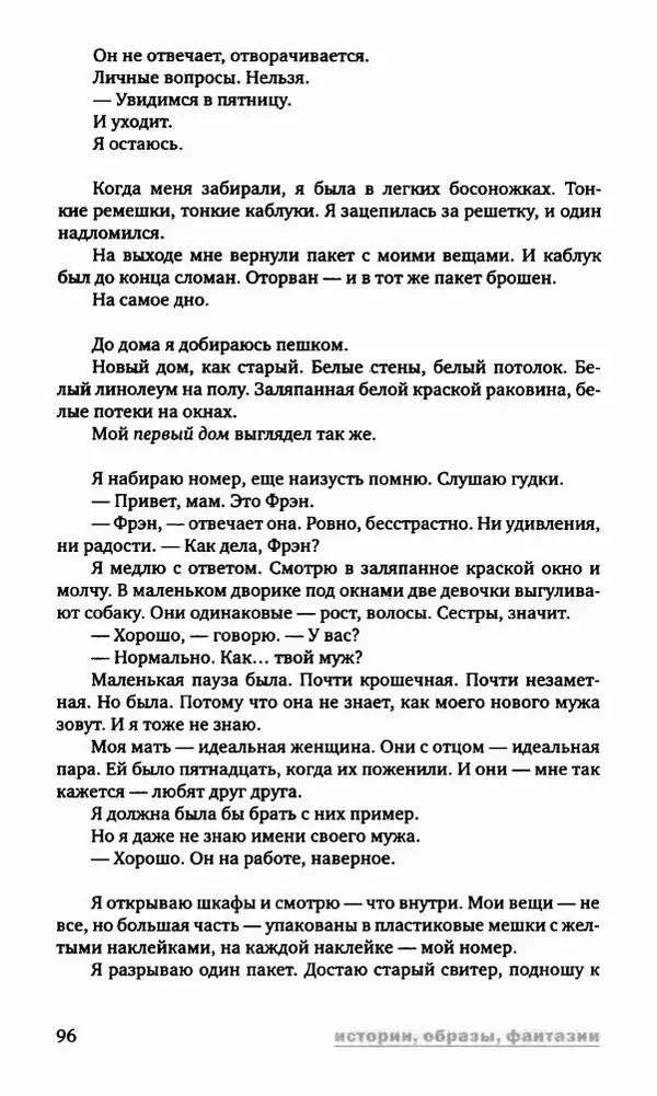 Антон Первушин - Полдень XXI век. Декабрь 2009 года - Страница № 97 Антон Первушин - Полдень XXI век. Декабрь 2009 года - Страница № 97