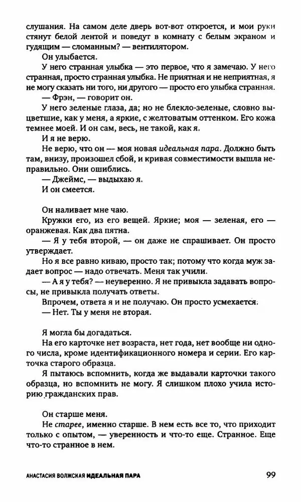 Антон Первушин - Полдень XXI век. Декабрь 2009 года - Страница № 100 Антон Первушин - Полдень XXI век. Декабрь 2009 года - Страница № 100