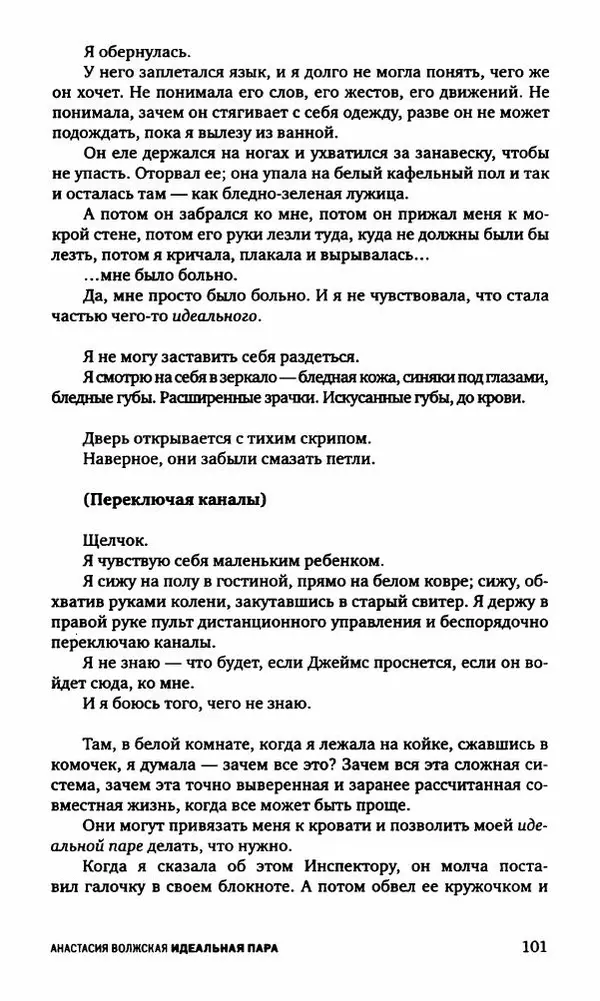 Антон Первушин - Полдень XXI век. Декабрь 2009 года - Страница № 102 Антон Первушин - Полдень XXI век. Декабрь 2009 года - Страница № 102
