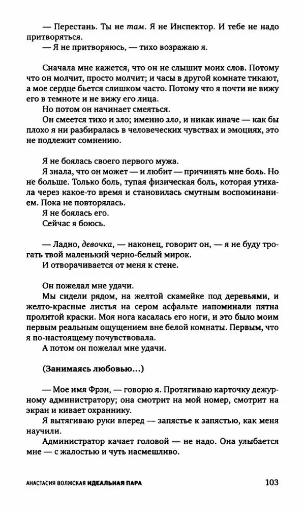 Антон Первушин - Полдень XXI век. Декабрь 2009 года - Страница № 104 Антон Первушин - Полдень XXI век. Декабрь 2009 года - Страница № 104