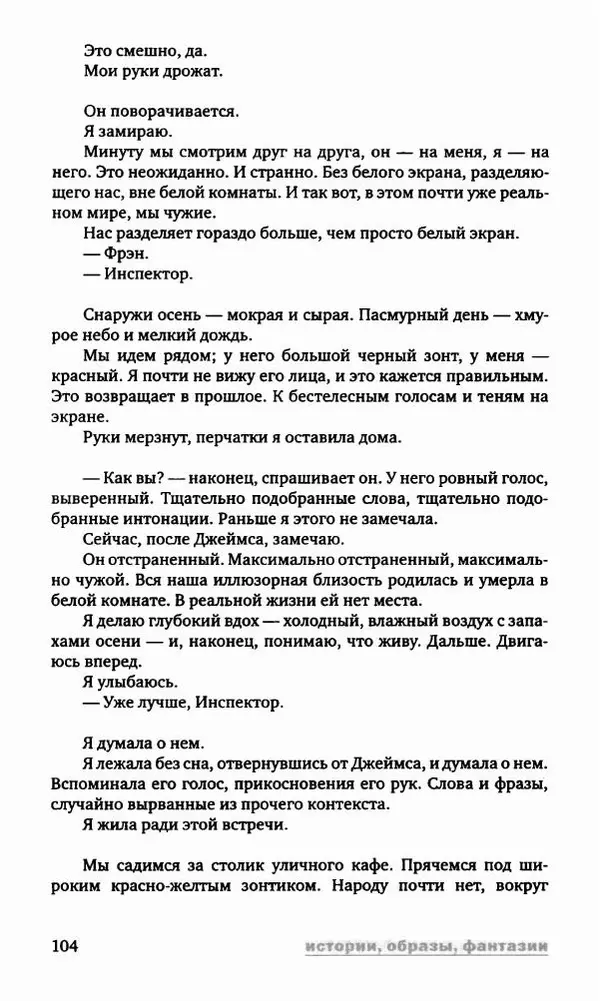 Антон Первушин - Полдень XXI век. Декабрь 2009 года - Страница № 105 Антон Первушин - Полдень XXI век. Декабрь 2009 года - Страница № 105