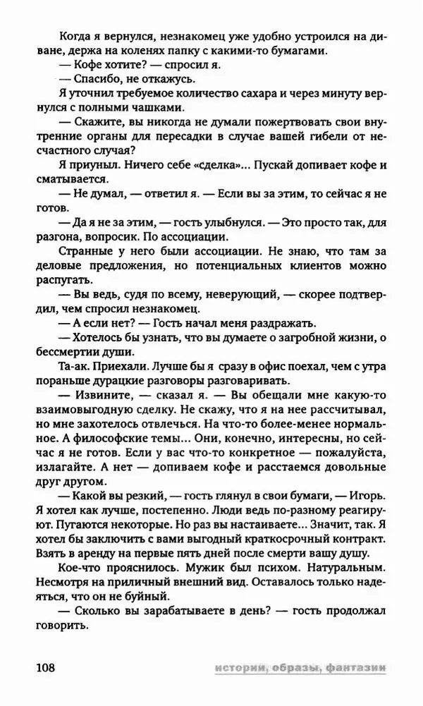 Антон Первушин - Полдень XXI век. Декабрь 2009 года - Страница № 109 Антон Первушин - Полдень XXI век. Декабрь 2009 года - Страница № 109