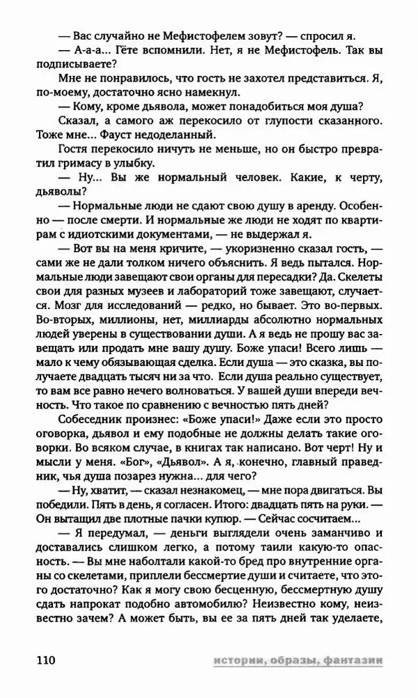Антон Первушин - Полдень XXI век. Декабрь 2009 года - Страница № 111 Антон Первушин - Полдень XXI век. Декабрь 2009 года - Страница № 111