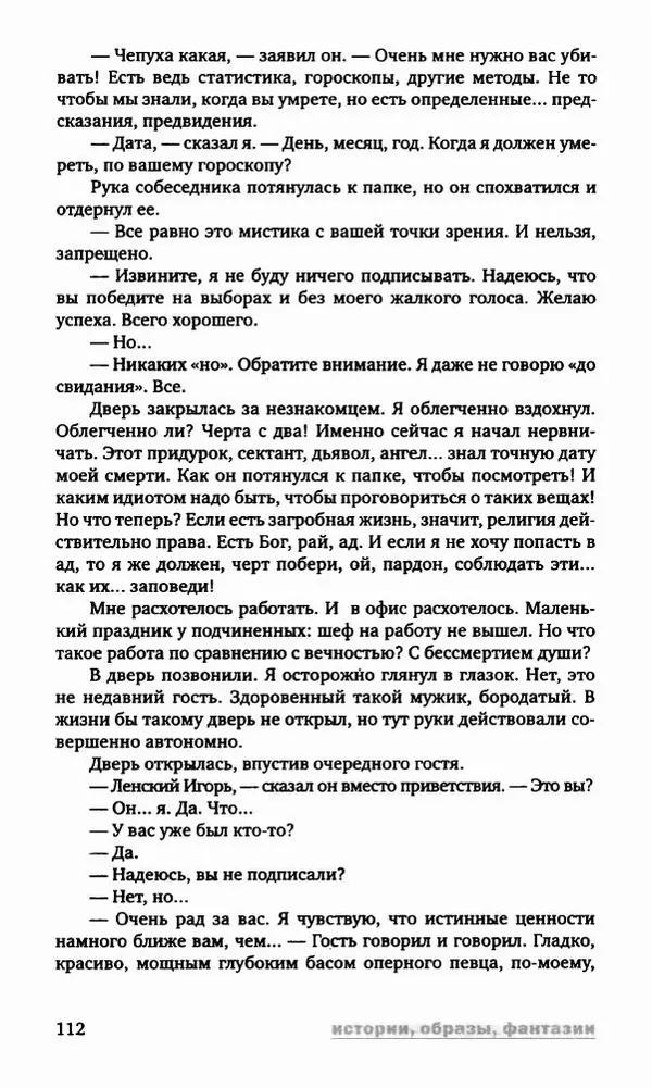 Антон Первушин - Полдень XXI век. Декабрь 2009 года - Страница № 113 Антон Первушин - Полдень XXI век. Декабрь 2009 года - Страница № 113