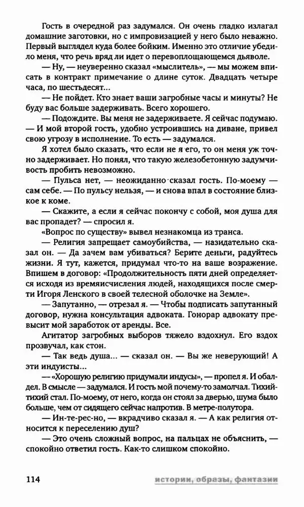 Антон Первушин - Полдень XXI век. Декабрь 2009 года - Страница № 115 Антон Первушин - Полдень XXI век. Декабрь 2009 года - Страница № 115