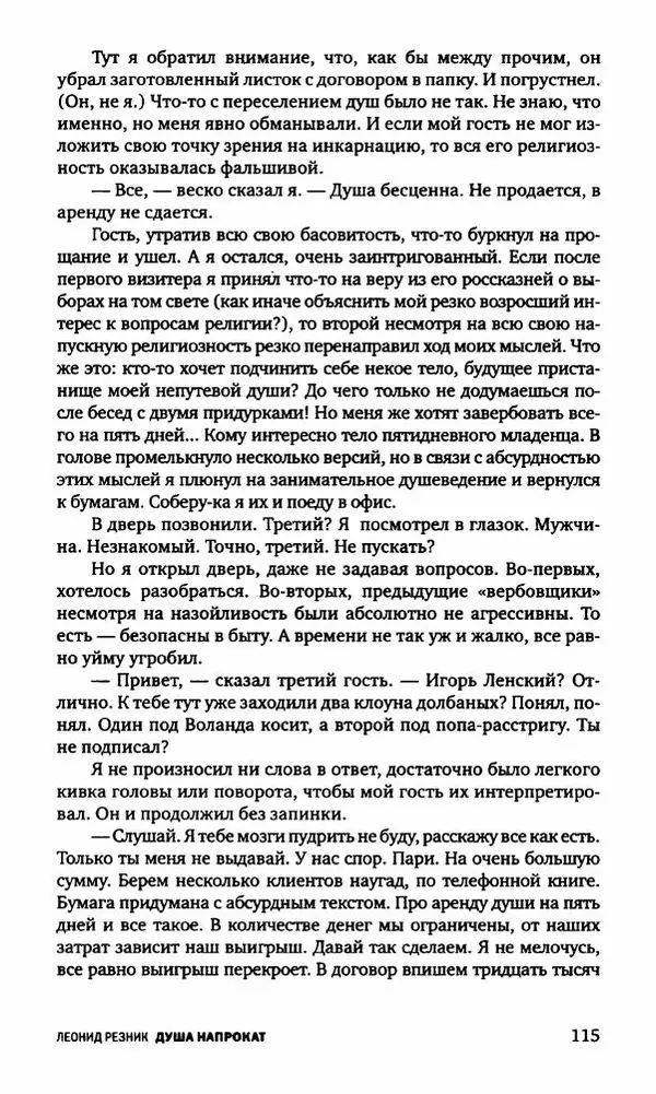 Антон Первушин - Полдень XXI век. Декабрь 2009 года - Страница № 116 Антон Первушин - Полдень XXI век. Декабрь 2009 года - Страница № 116