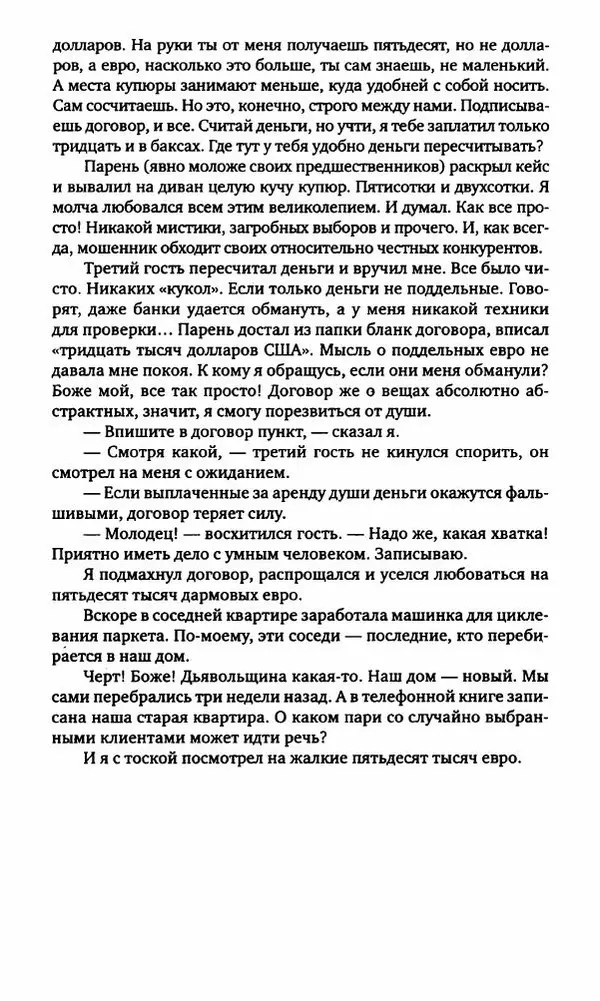 Антон Первушин - Полдень XXI век. Декабрь 2009 года - Страница № 117 Антон Первушин - Полдень XXI век. Декабрь 2009 года - Страница № 117
