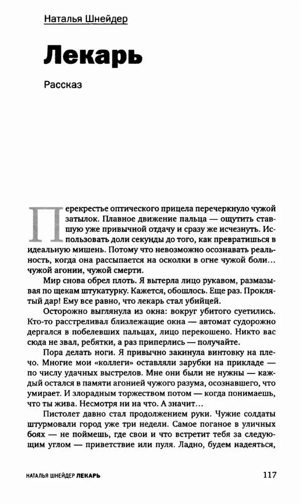 Антон Первушин - Полдень XXI век. Декабрь 2009 года - Страница № 118 Антон Первушин - Полдень XXI век. Декабрь 2009 года - Страница № 118