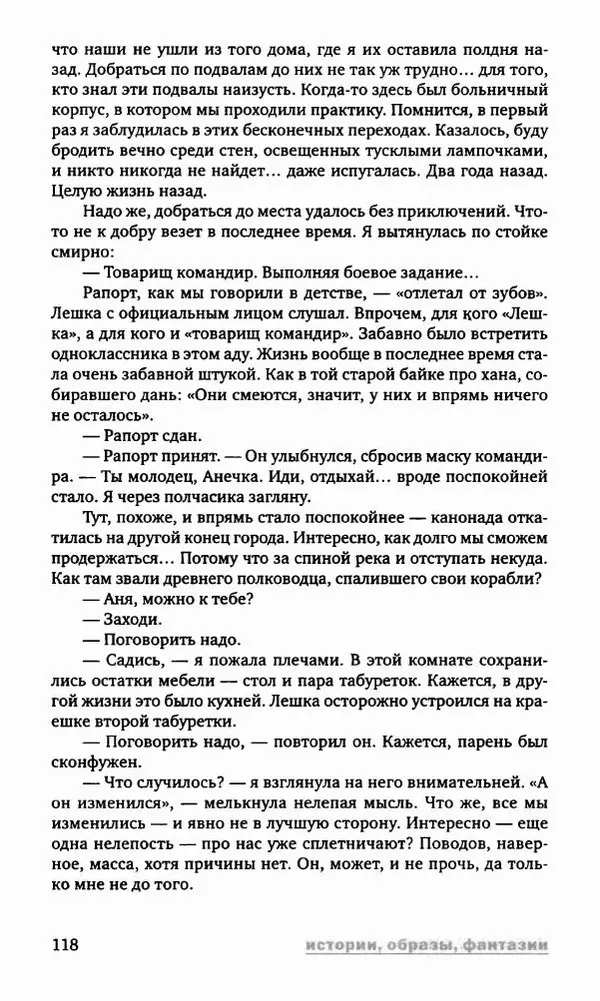 Антон Первушин - Полдень XXI век. Декабрь 2009 года - Страница № 119 Антон Первушин - Полдень XXI век. Декабрь 2009 года - Страница № 119