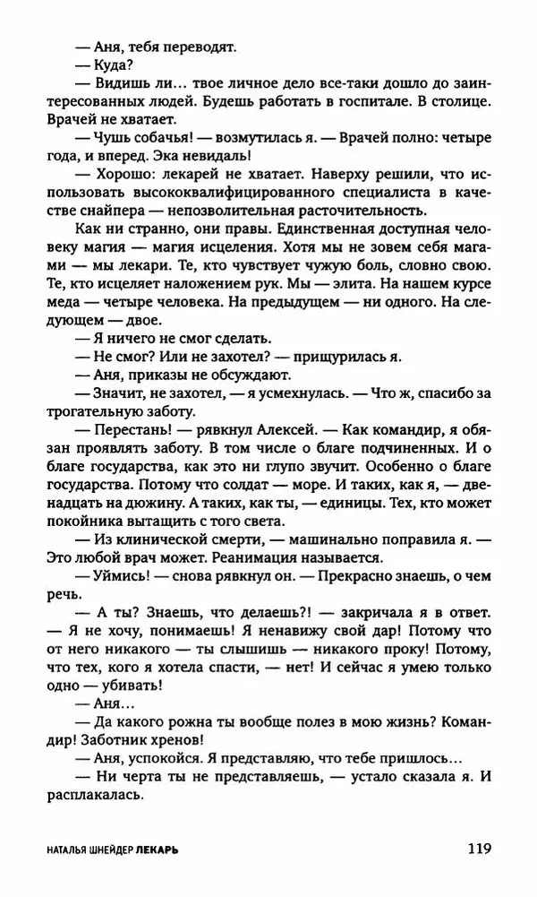 Антон Первушин - Полдень XXI век. Декабрь 2009 года - Страница № 120 Антон Первушин - Полдень XXI век. Декабрь 2009 года - Страница № 120