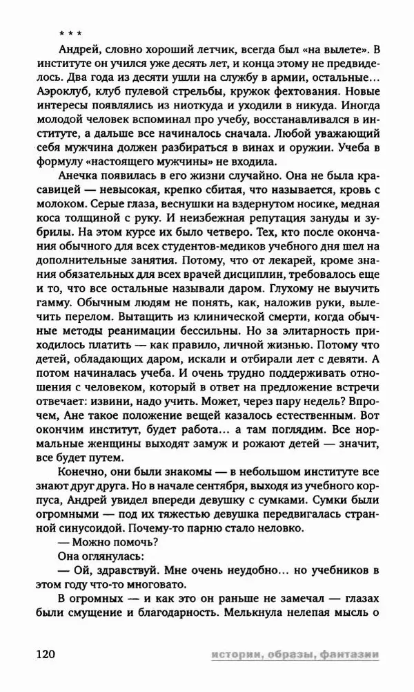 Антон Первушин - Полдень XXI век. Декабрь 2009 года - Страница № 121 Антон Первушин - Полдень XXI век. Декабрь 2009 года - Страница № 121