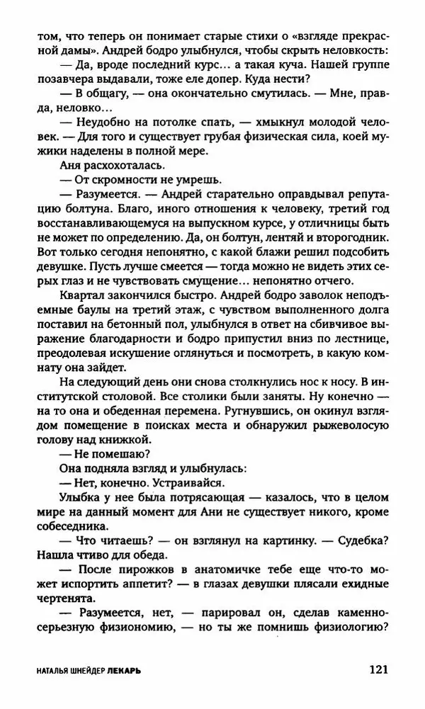 Антон Первушин - Полдень XXI век. Декабрь 2009 года - Страница № 122 Антон Первушин - Полдень XXI век. Декабрь 2009 года - Страница № 122