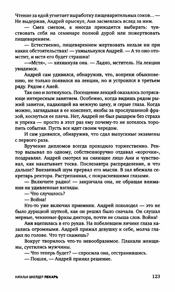 Антон Первушин - Полдень XXI век. Декабрь 2009 года - Страница № 124 Антон Первушин - Полдень XXI век. Декабрь 2009 года - Страница № 124
