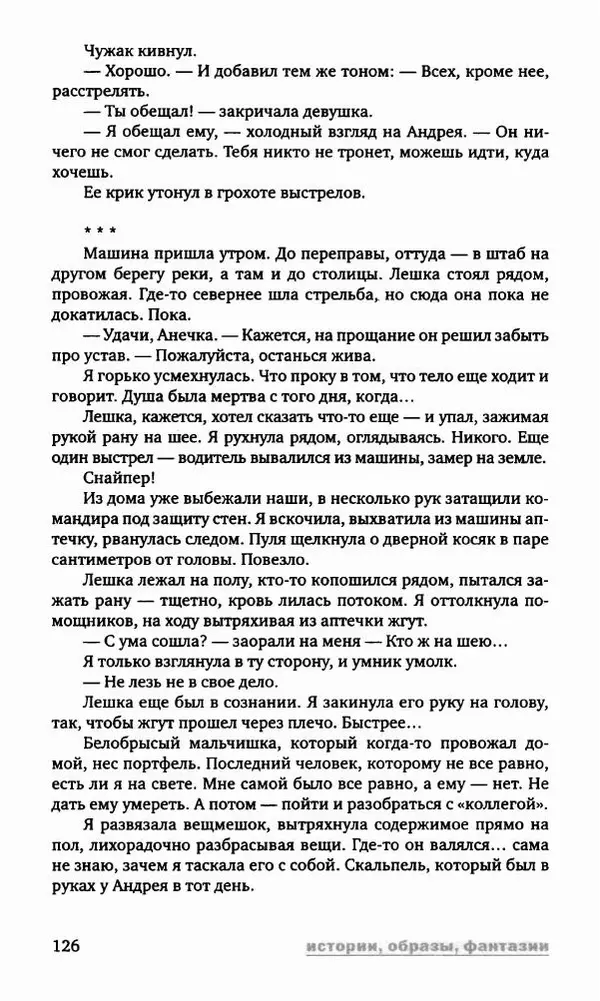 Антон Первушин - Полдень XXI век. Декабрь 2009 года - Страница № 127 Антон Первушин - Полдень XXI век. Декабрь 2009 года - Страница № 127