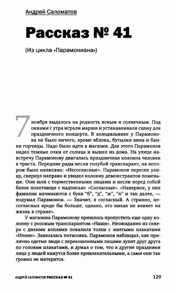 Антон Первушин - Полдень XXI век. Декабрь 2009 года - Страница № 130 Антон Первушин - Полдень XXI век. Декабрь 2009 года - Страница № 130