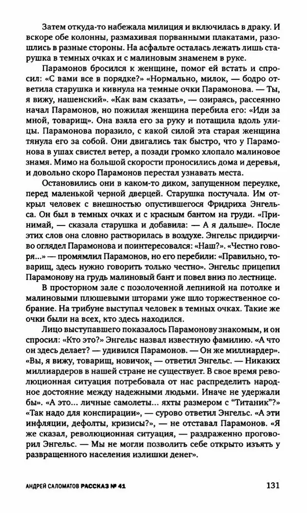 Антон Первушин - Полдень XXI век. Декабрь 2009 года - Страница № 132 Антон Первушин - Полдень XXI век. Декабрь 2009 года - Страница № 132