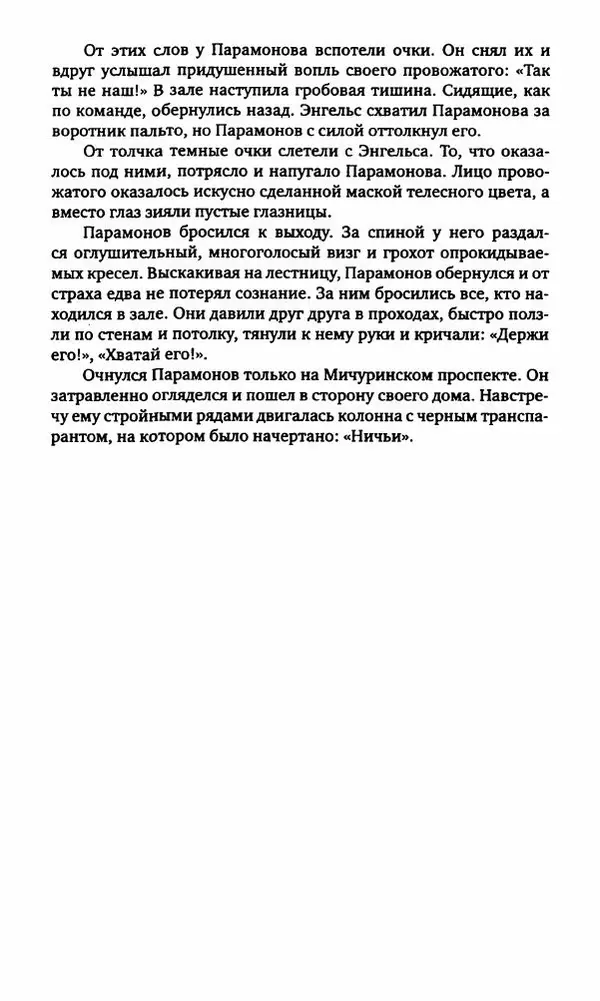 Антон Первушин - Полдень XXI век. Декабрь 2009 года - Страница № 133 Антон Первушин - Полдень XXI век. Декабрь 2009 года - Страница № 133