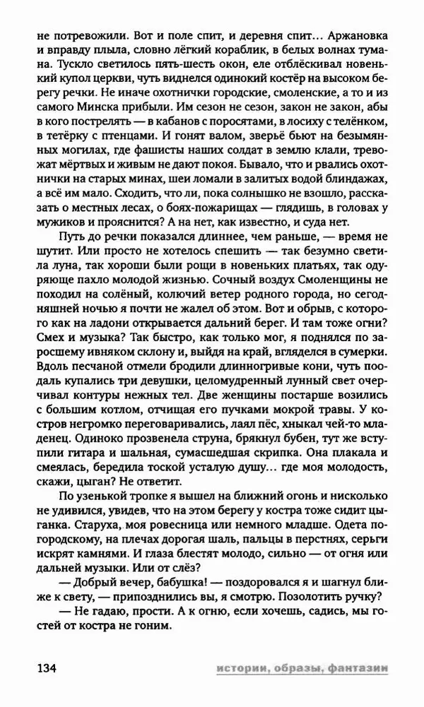 Антон Первушин - Полдень XXI век. Декабрь 2009 года - Страница № 135 Антон Первушин - Полдень XXI век. Декабрь 2009 года - Страница № 135