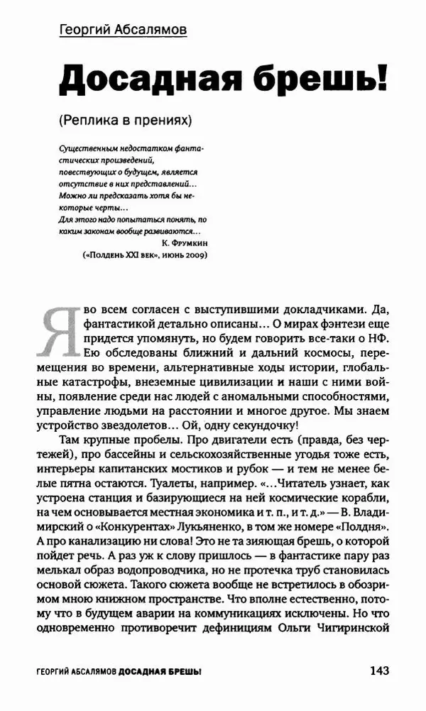 Антон Первушин - Полдень XXI век. Декабрь 2009 года - Страница № 144 Антон Первушин - Полдень XXI век. Декабрь 2009 года - Страница № 144