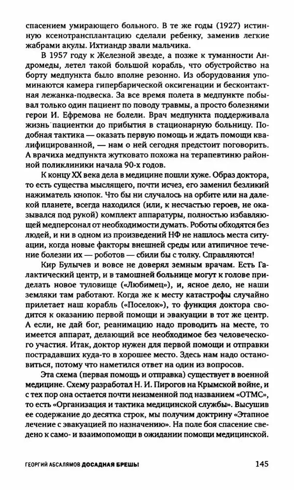 Антон Первушин - Полдень XXI век. Декабрь 2009 года - Страница № 146 Антон Первушин - Полдень XXI век. Декабрь 2009 года - Страница № 146