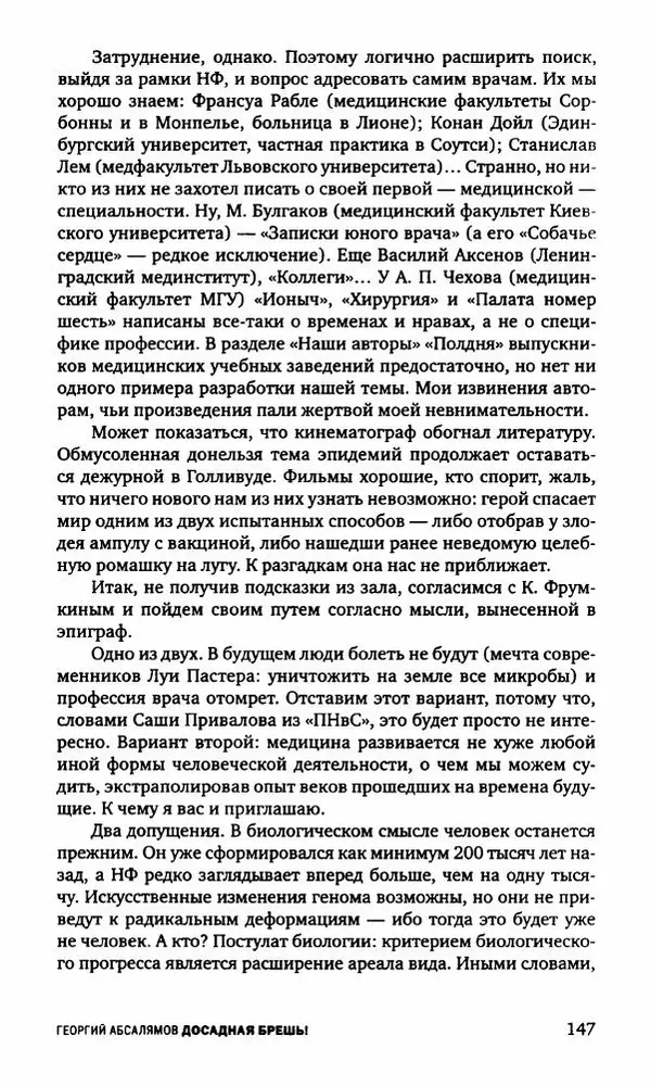 Антон Первушин - Полдень XXI век. Декабрь 2009 года - Страница № 148 Антон Первушин - Полдень XXI век. Декабрь 2009 года - Страница № 148