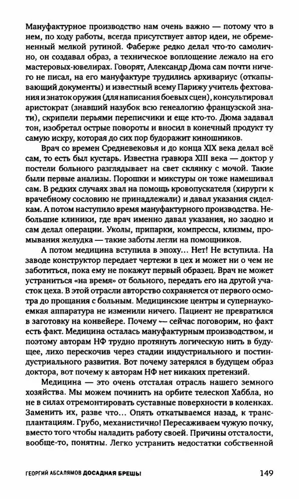 Антон Первушин - Полдень XXI век. Декабрь 2009 года - Страница № 150 Антон Первушин - Полдень XXI век. Декабрь 2009 года - Страница № 150