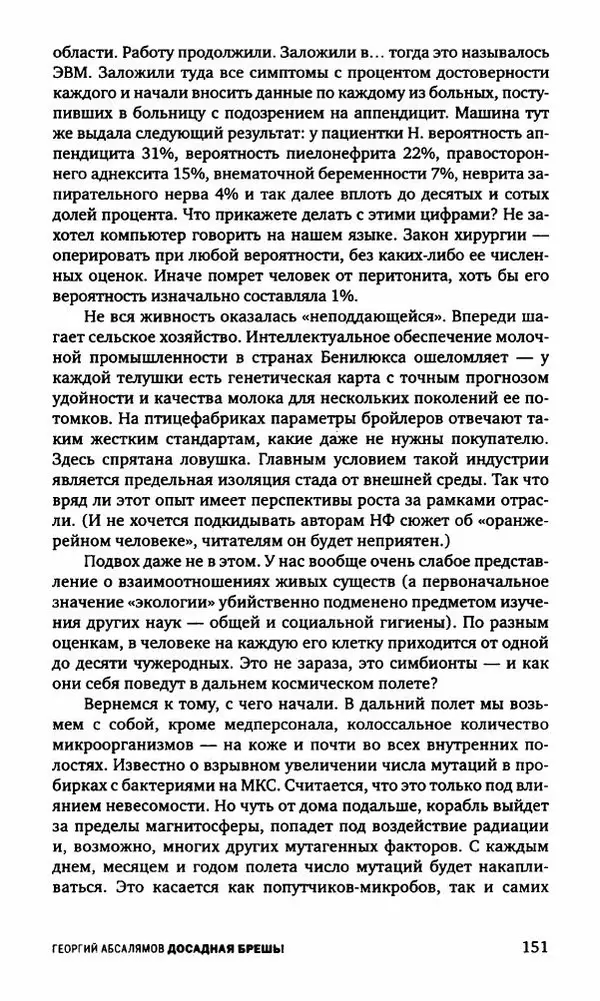 Антон Первушин - Полдень XXI век. Декабрь 2009 года - Страница № 152 Антон Первушин - Полдень XXI век. Декабрь 2009 года - Страница № 152