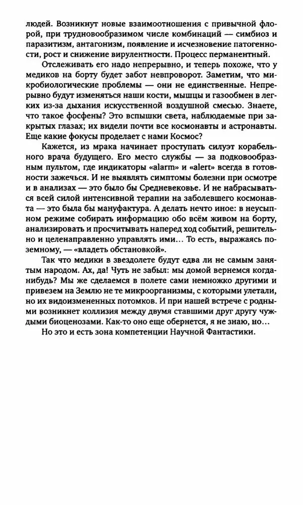 Антон Первушин - Полдень XXI век. Декабрь 2009 года - Страница № 153 Антон Первушин - Полдень XXI век. Декабрь 2009 года - Страница № 153