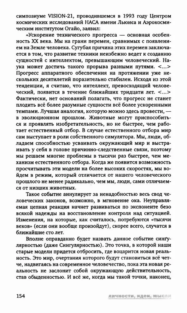 Антон Первушин - Полдень XXI век. Декабрь 2009 года - Страница № 155 Антон Первушин - Полдень XXI век. Декабрь 2009 года - Страница № 155