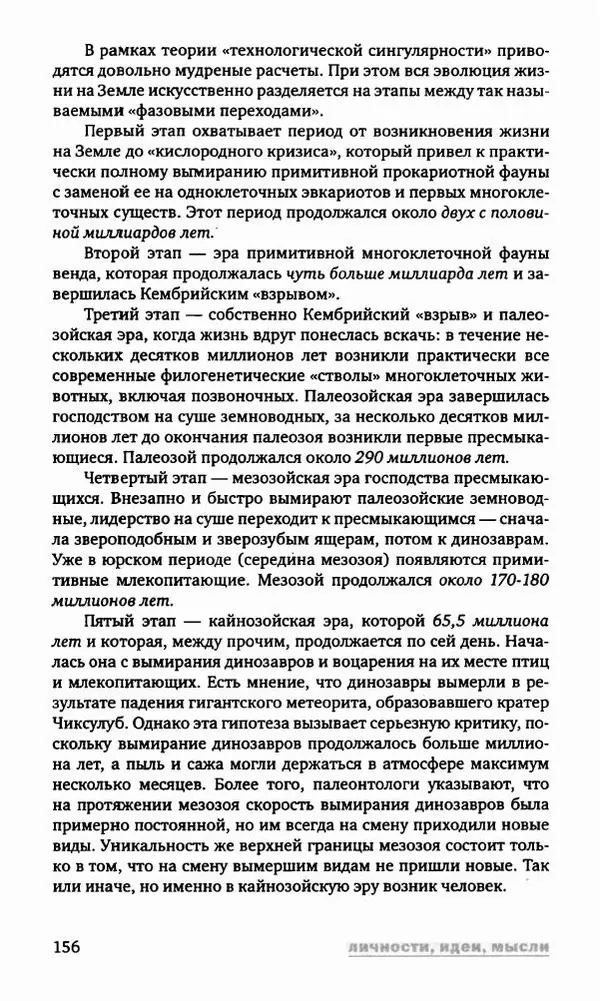 Антон Первушин - Полдень XXI век. Декабрь 2009 года - Страница № 157 Антон Первушин - Полдень XXI век. Декабрь 2009 года - Страница № 157