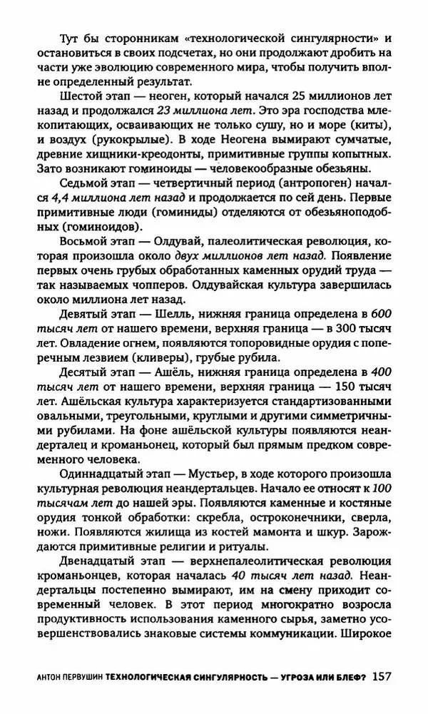 Антон Первушин - Полдень XXI век. Декабрь 2009 года - Страница № 158 Антон Первушин - Полдень XXI век. Декабрь 2009 года - Страница № 158