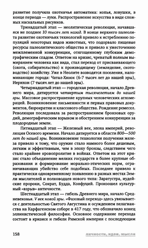 Антон Первушин - Полдень XXI век. Декабрь 2009 года - Страница № 159 Антон Первушин - Полдень XXI век. Декабрь 2009 года - Страница № 159