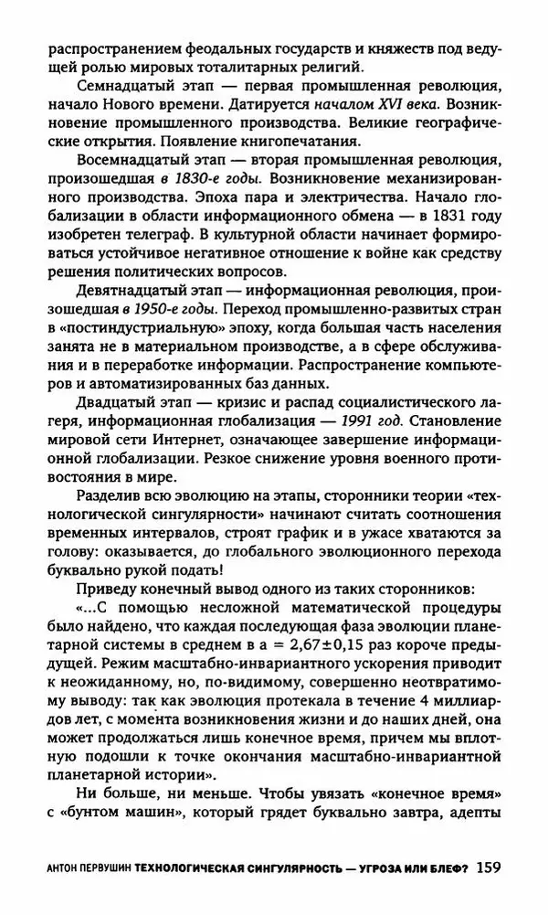 Антон Первушин - Полдень XXI век. Декабрь 2009 года - Страница № 160 Антон Первушин - Полдень XXI век. Декабрь 2009 года - Страница № 160