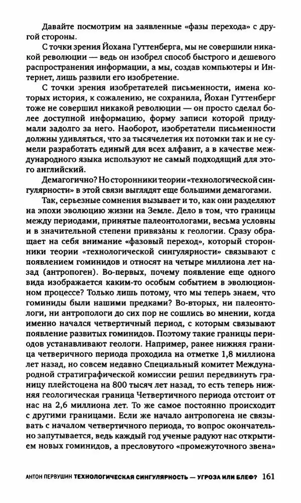 Антон Первушин - Полдень XXI век. Декабрь 2009 года - Страница № 162 Антон Первушин - Полдень XXI век. Декабрь 2009 года - Страница № 162