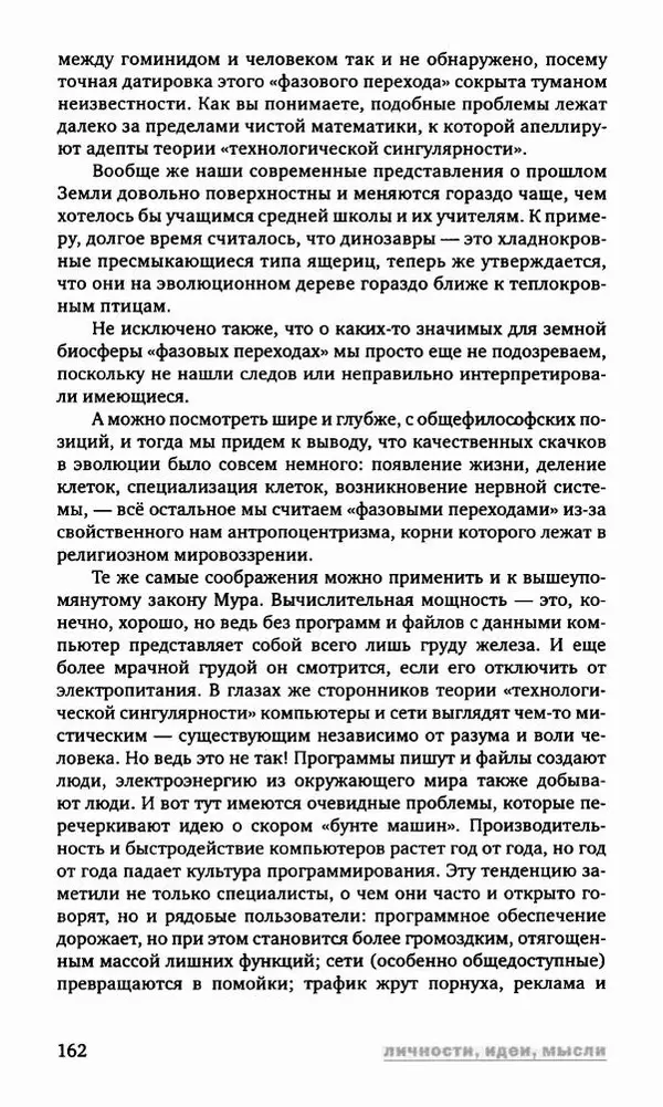 Антон Первушин - Полдень XXI век. Декабрь 2009 года - Страница № 163 Антон Первушин - Полдень XXI век. Декабрь 2009 года - Страница № 163