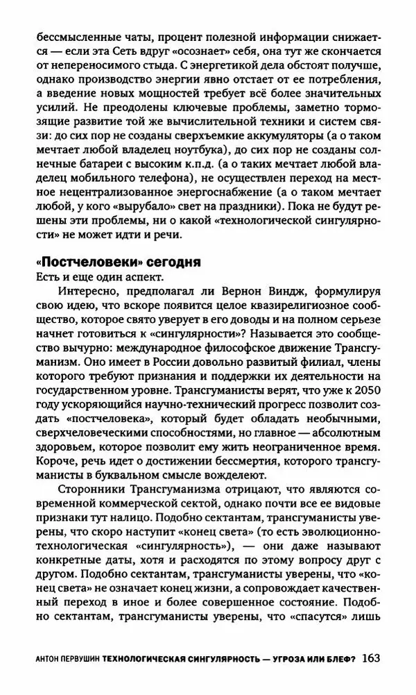 Антон Первушин - Полдень XXI век. Декабрь 2009 года - Страница № 164 Антон Первушин - Полдень XXI век. Декабрь 2009 года - Страница № 164
