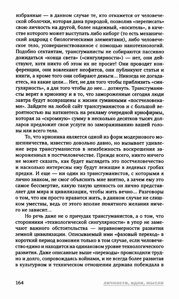 Антон Первушин - Полдень XXI век. Декабрь 2009 года - Страница № 165 Антон Первушин - Полдень XXI век. Декабрь 2009 года - Страница № 165